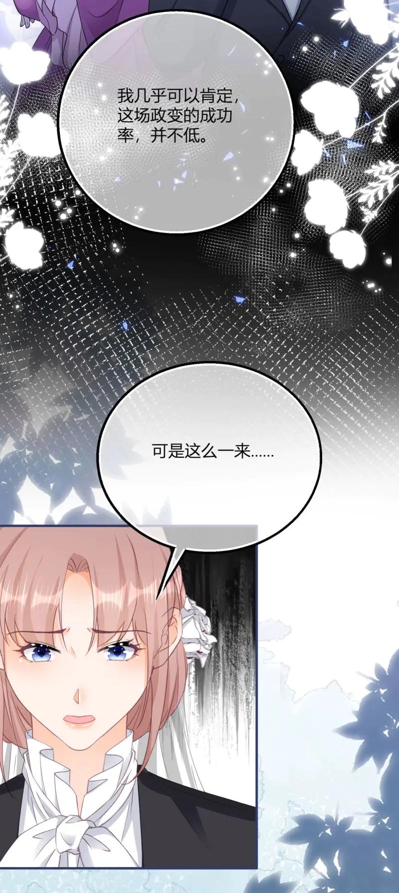 《反派女爵的逆袭（女爵穿成妹宠）》第190话 第187话 我不甘心！ 第6页