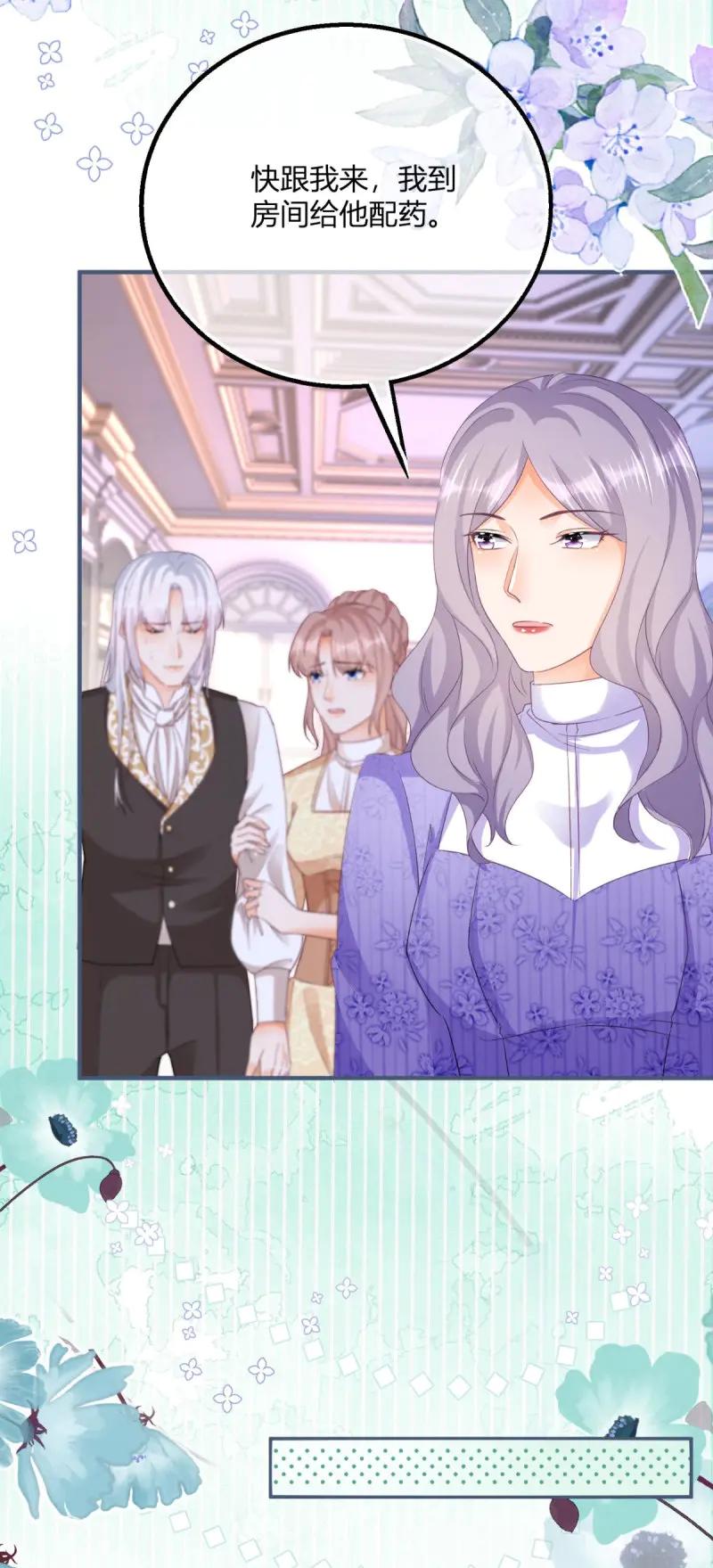 《反派女爵的逆袭（女爵穿成妹宠）》第190话 第187话 我不甘心！ 第24页