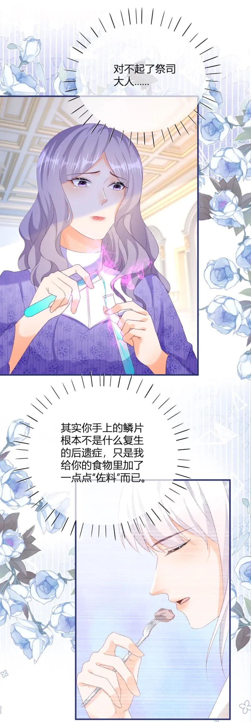 《反派女爵的逆袭（女爵穿成妹宠）》第190话 第187话 我不甘心！ 第26页