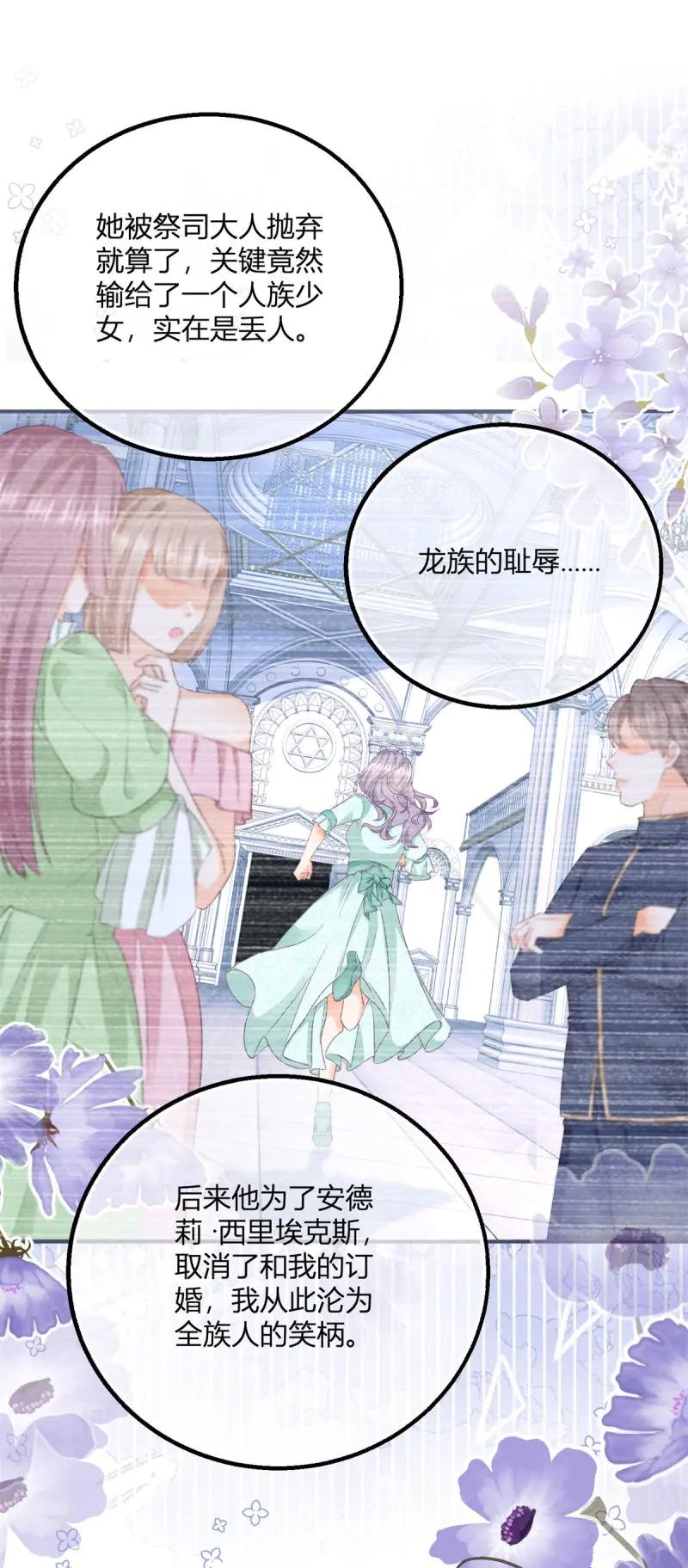 《反派女爵的逆袭（女爵穿成妹宠）》第190话 第187话 我不甘心！ 第14页