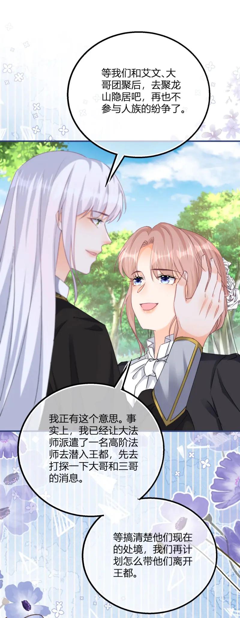 《反派女爵的逆袭（女爵穿成妹宠）》第190话 第187话 我不甘心！ 第8页
