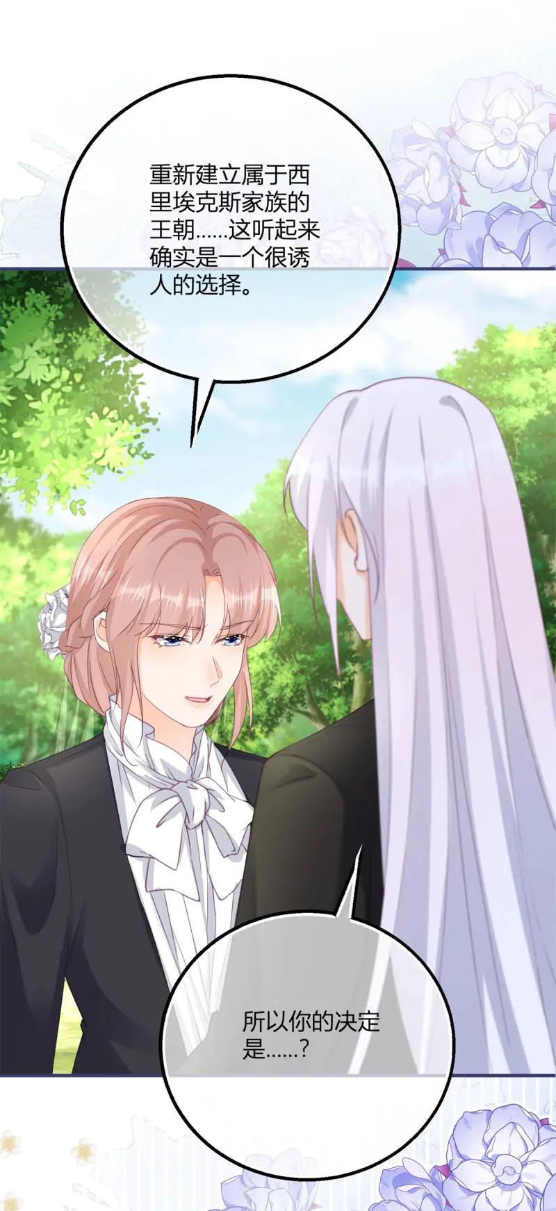 《反派女爵的逆袭（女爵穿成妹宠）》第190话 第187话 我不甘心！ 第2页