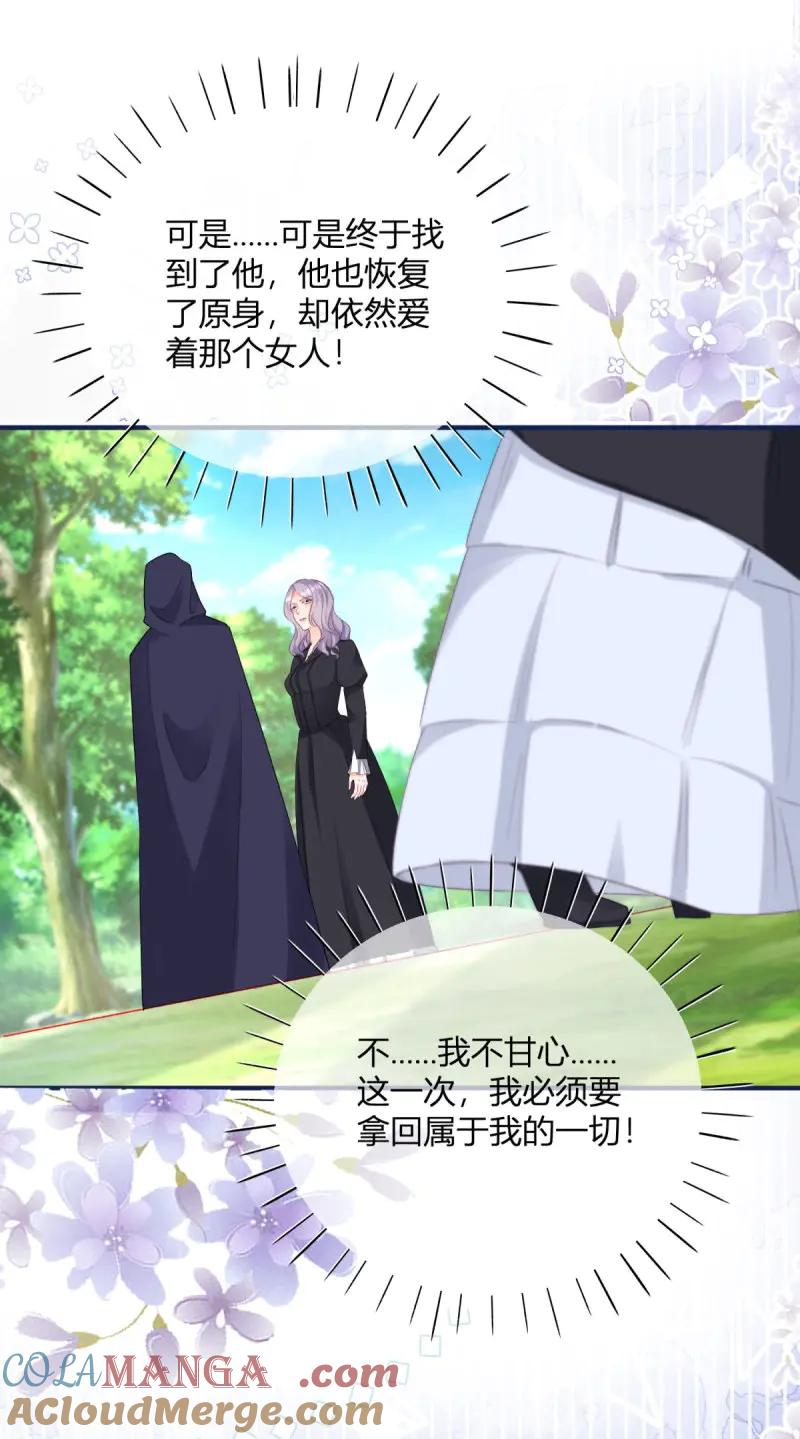 《反派女爵的逆袭（女爵穿成妹宠）》第190话 第187话 我不甘心！ 第17页