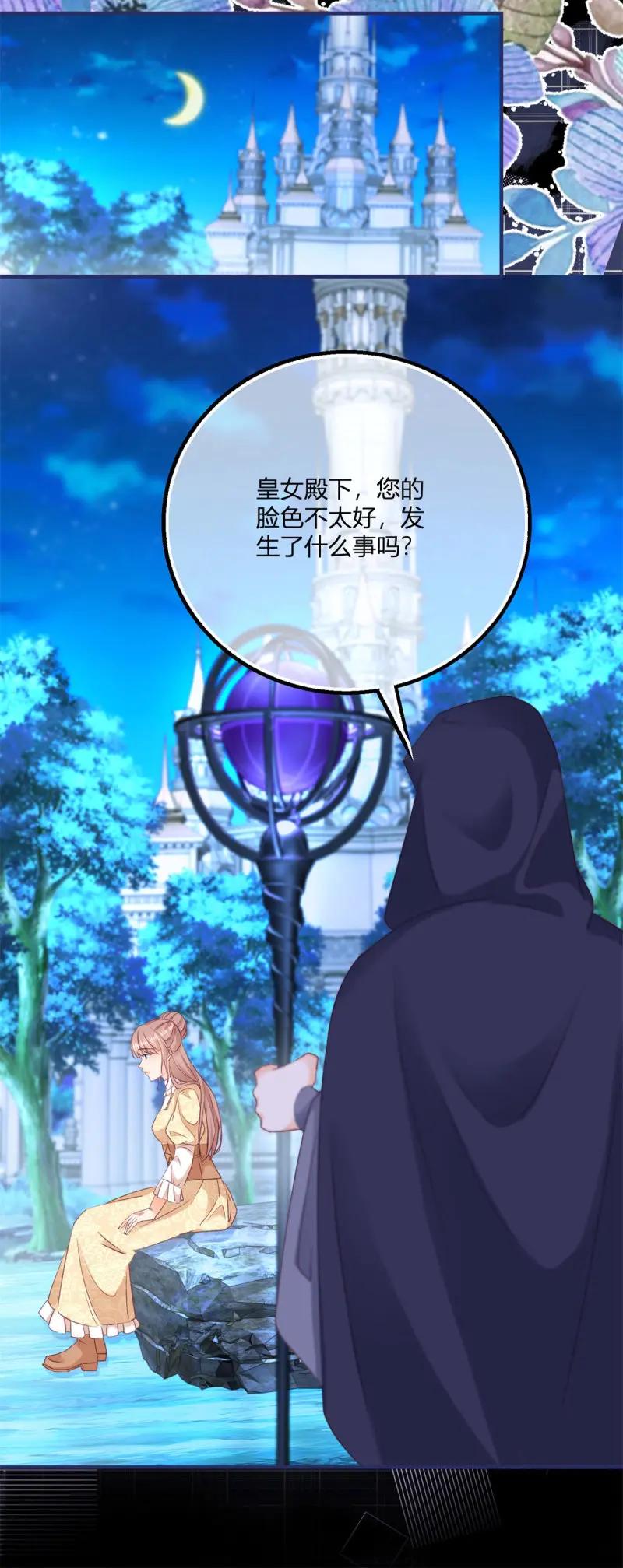 《反派女爵的逆袭（女爵穿成妹宠）》第191话 第188话 我到底喜欢谁？ 第28页