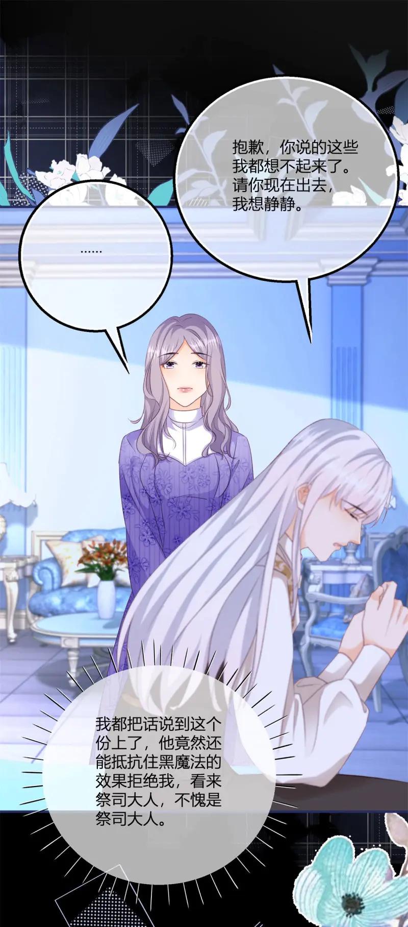 《反派女爵的逆袭（女爵穿成妹宠）》第191话 第188话 我到底喜欢谁？ 第26页
