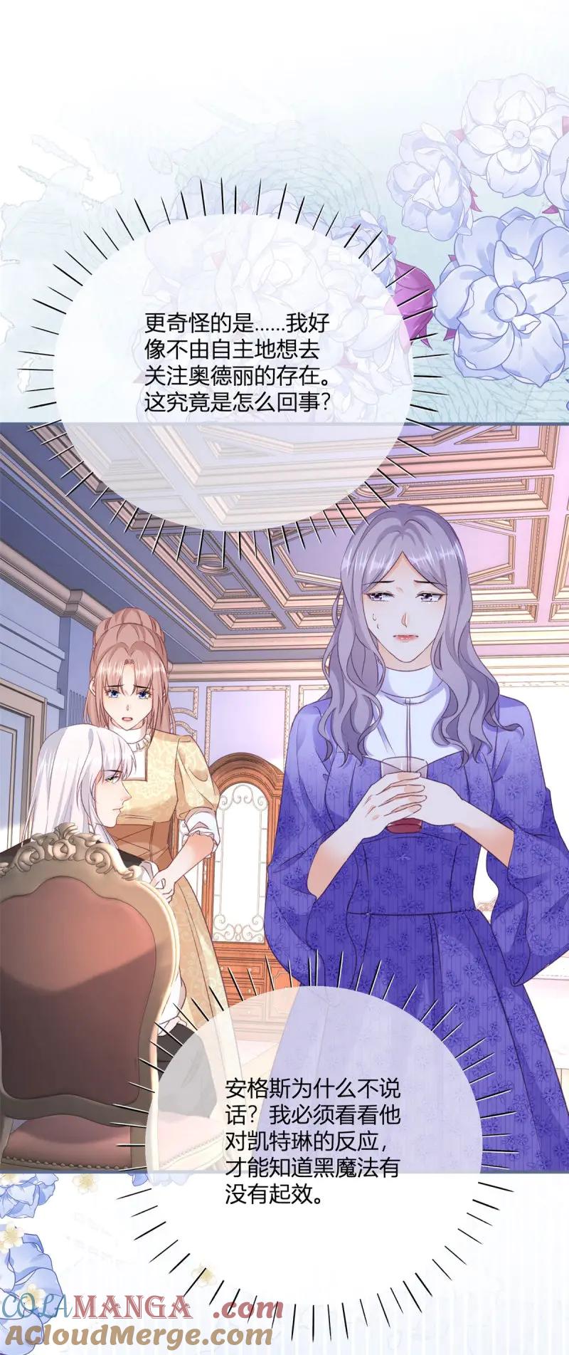 《反派女爵的逆袭（女爵穿成妹宠）》第191话 第188话 我到底喜欢谁？ 第5页
