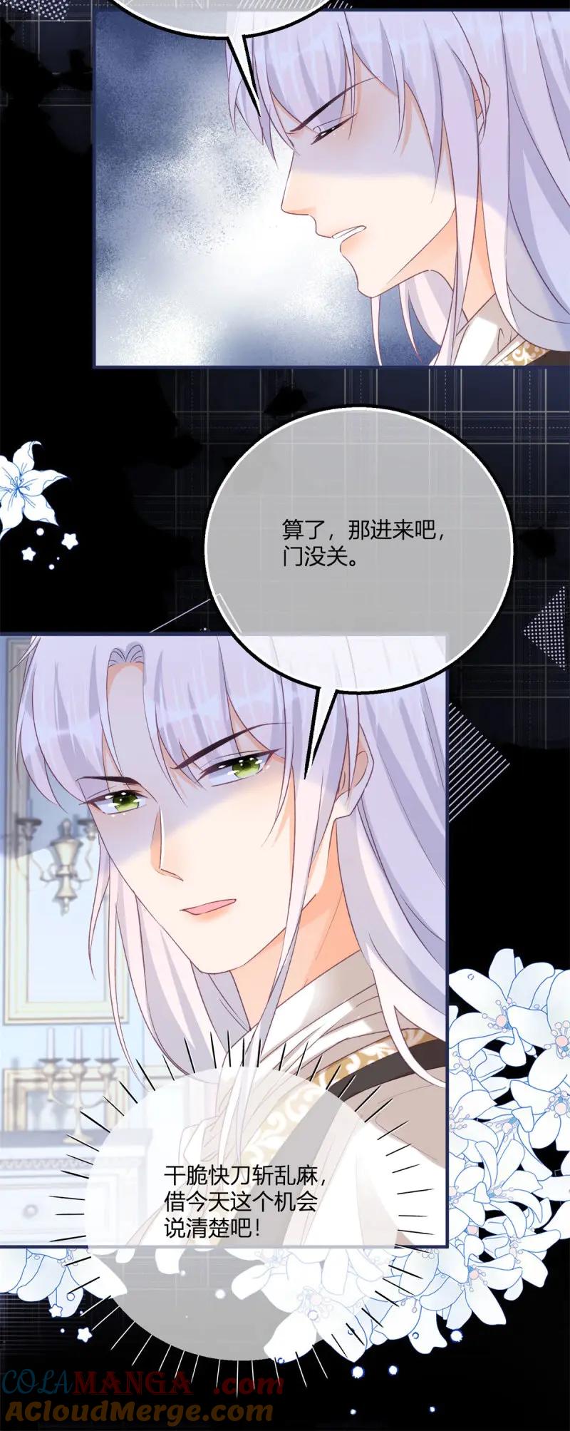 《反派女爵的逆袭（女爵穿成妹宠）》第191话 第188话 我到底喜欢谁？ 第13页