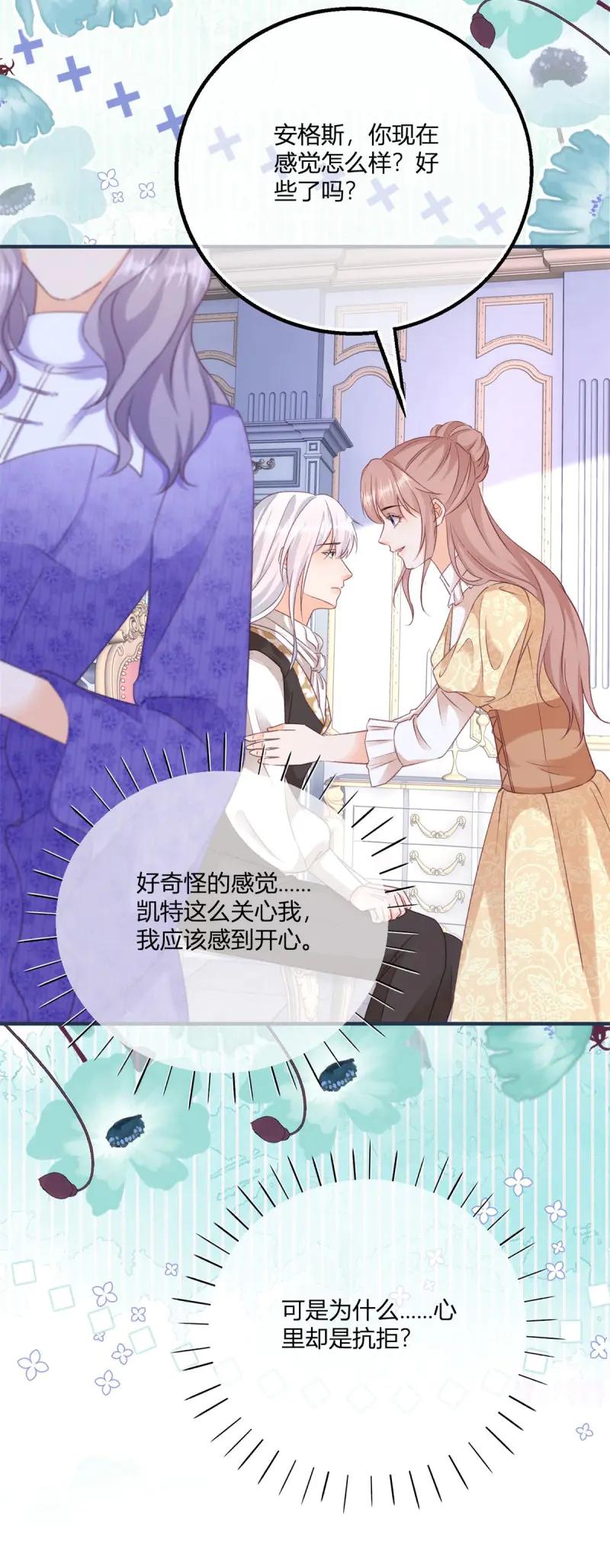 《反派女爵的逆袭（女爵穿成妹宠）》第191话 第188话 我到底喜欢谁？ 第4页
