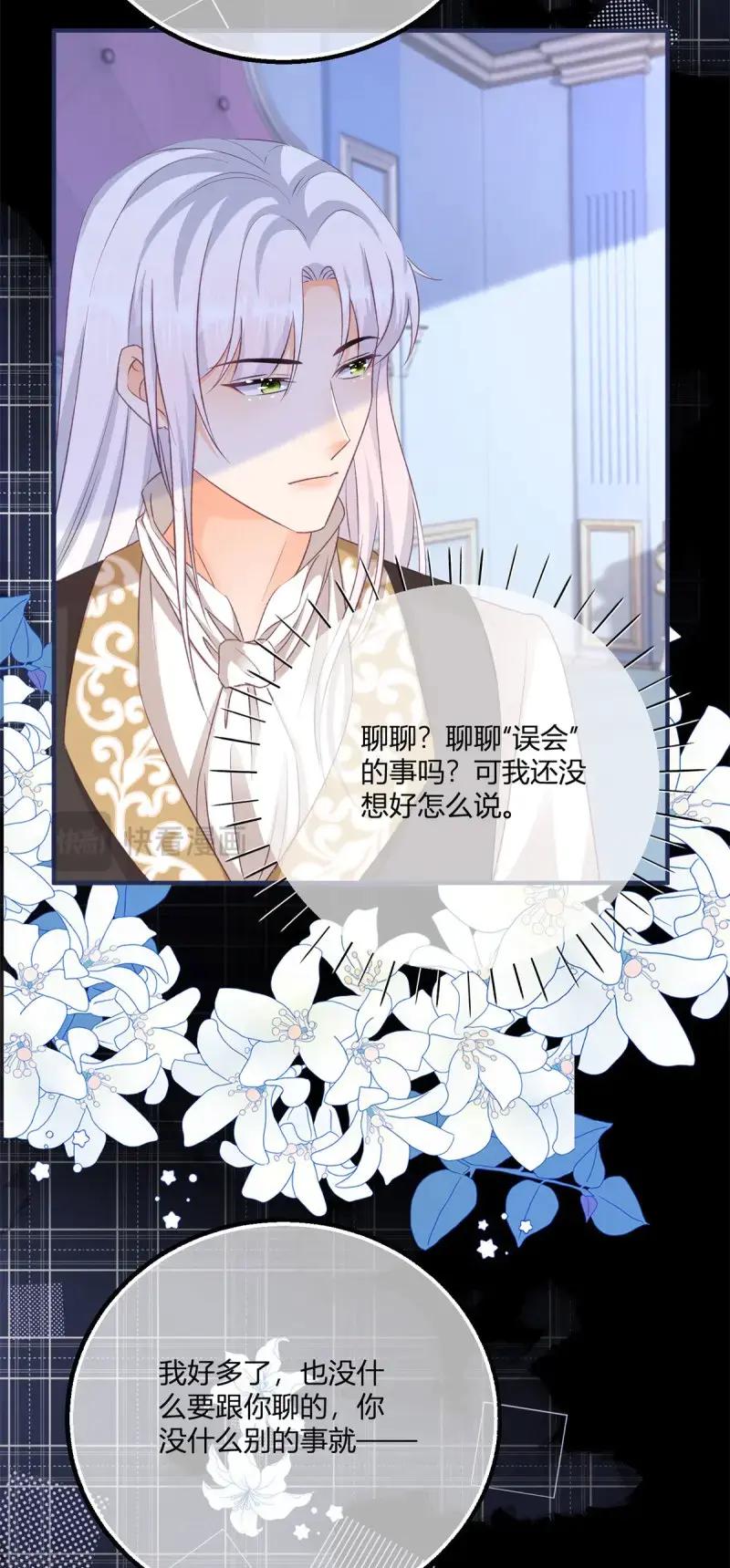 《反派女爵的逆袭（女爵穿成妹宠）》第191话 第188话 我到底喜欢谁？ 第12页