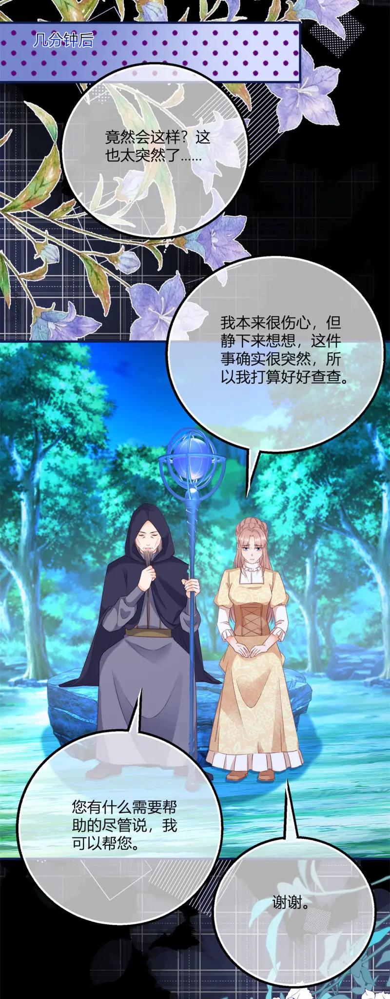 《反派女爵的逆袭（女爵穿成妹宠）》第191话 第188话 我到底喜欢谁？ 第30页