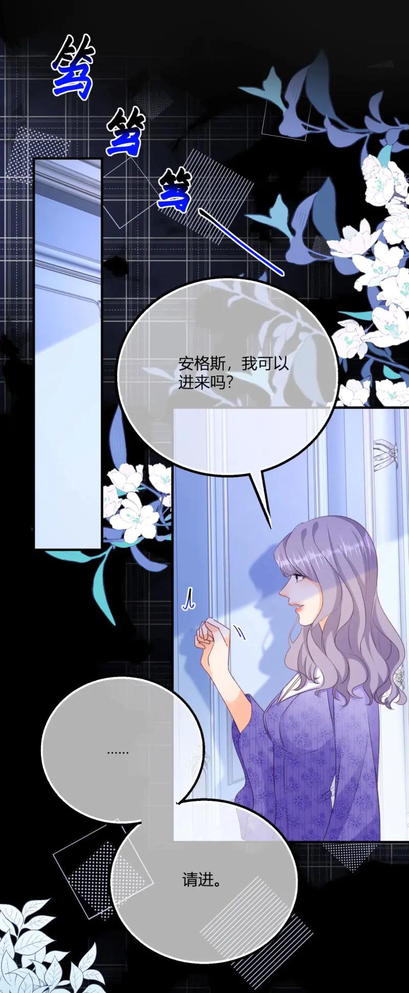 《反派女爵的逆袭（女爵穿成妹宠）》第191话 第188话 我到底喜欢谁？ 第20页
