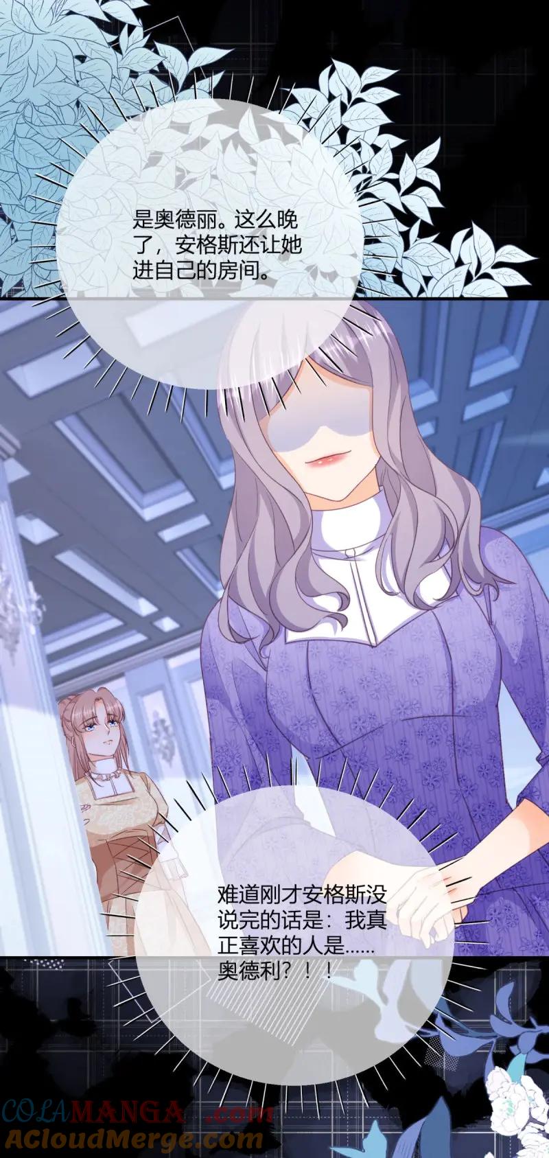 《反派女爵的逆袭（女爵穿成妹宠）》第191话 第188话 我到底喜欢谁？ 第21页
