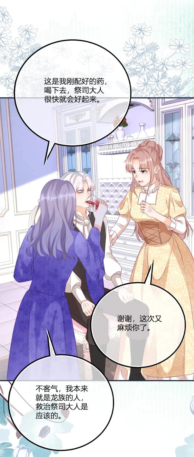 《反派女爵的逆袭（女爵穿成妹宠）》第191话 第188话 我到底喜欢谁？ 第2页