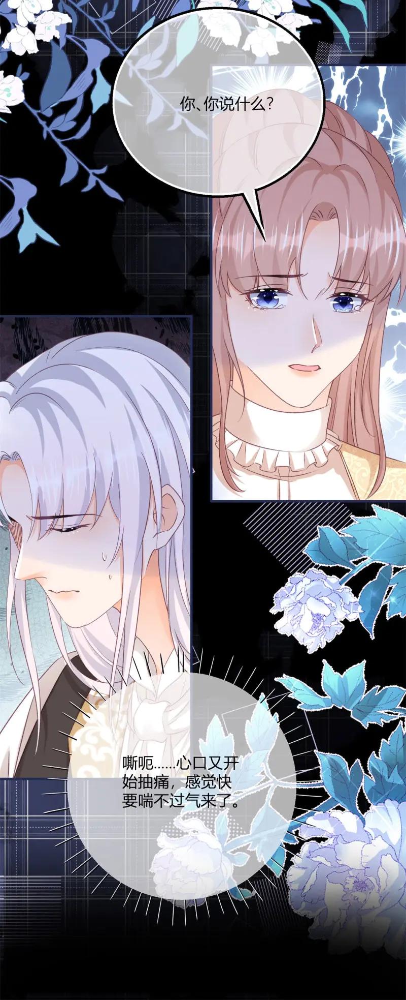 《反派女爵的逆袭（女爵穿成妹宠）》第191话 第188话 我到底喜欢谁？ 第16页