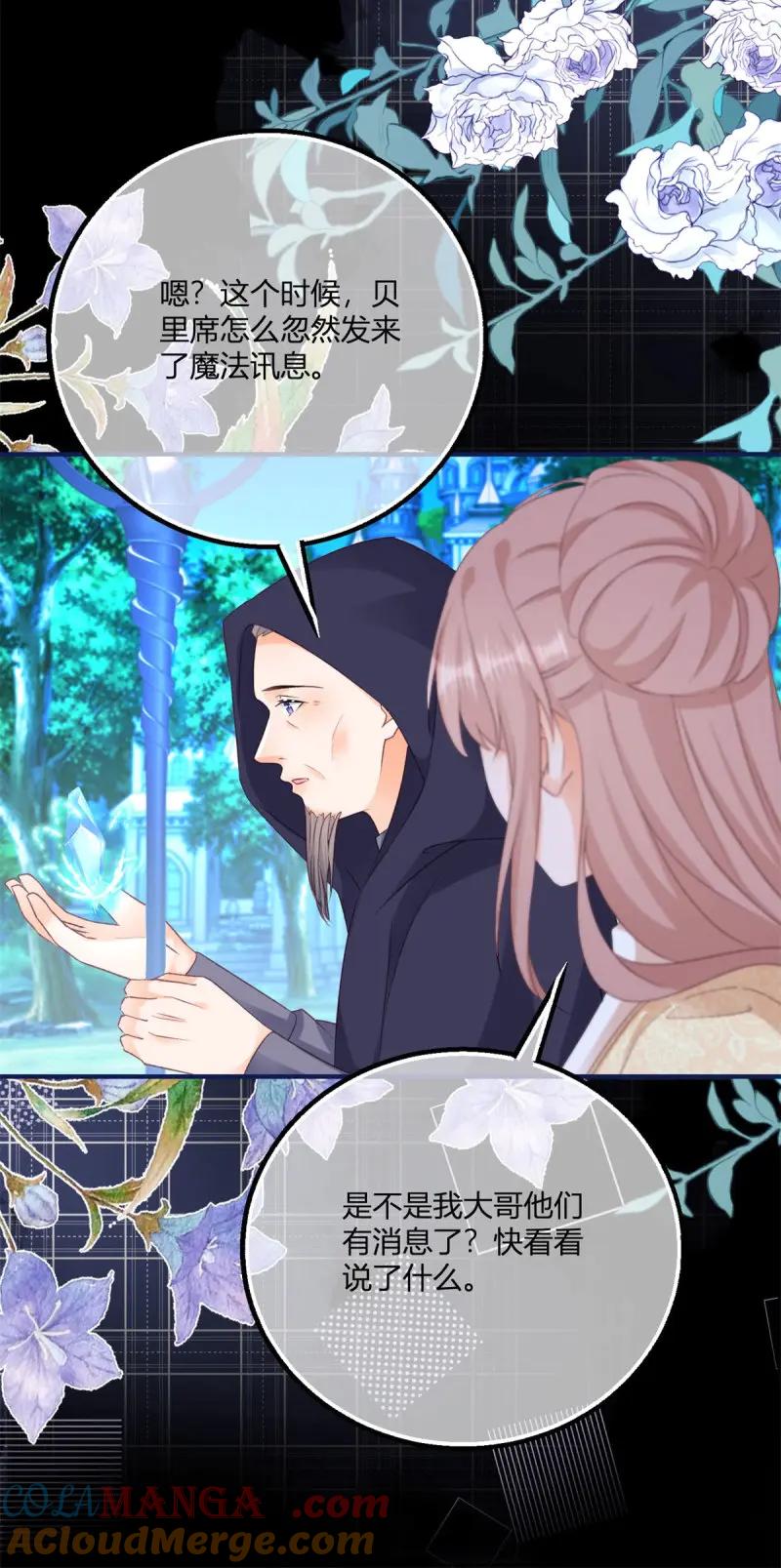 《反派女爵的逆袭（女爵穿成妹宠）》第191话 第188话 我到底喜欢谁？ 第31页