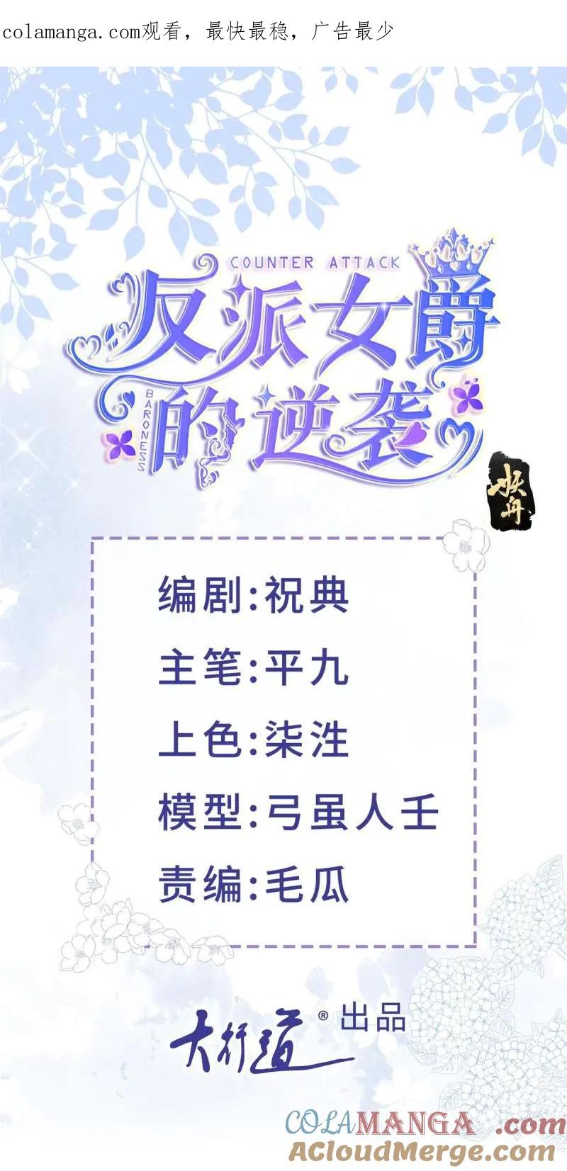 《反派女爵的逆袭（女爵穿成妹宠）》第191话 第188话 我到底喜欢谁？ 第1页