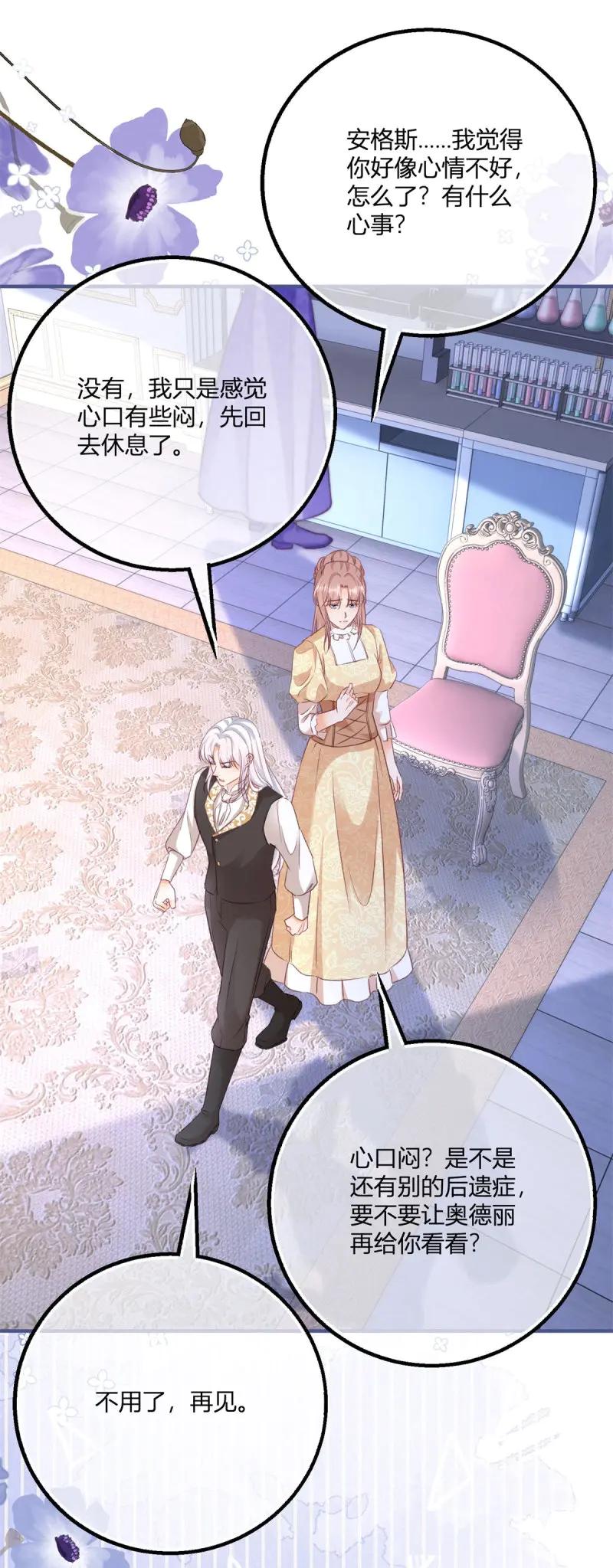 《反派女爵的逆袭（女爵穿成妹宠）》第191话 第188话 我到底喜欢谁？ 第8页