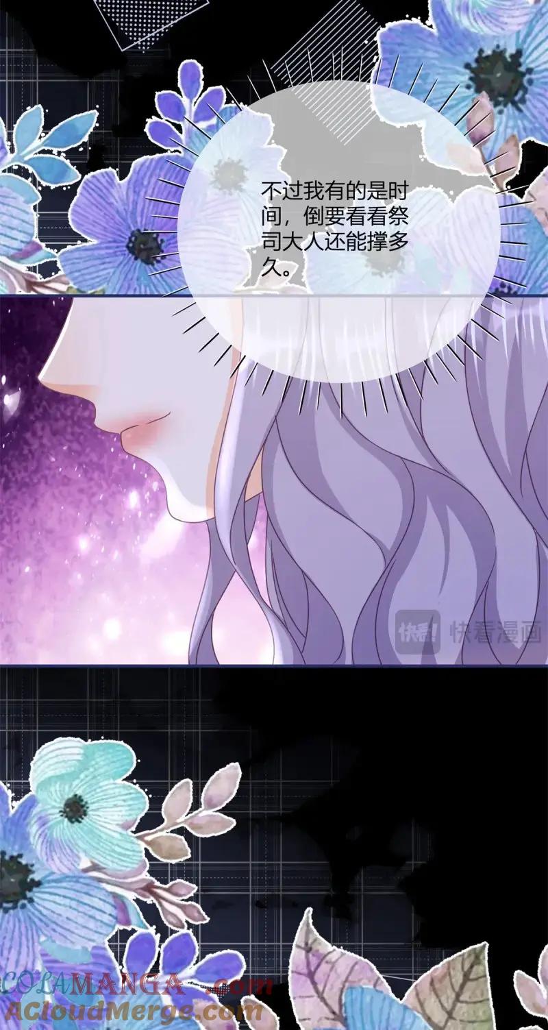 《反派女爵的逆袭（女爵穿成妹宠）》第191话 第188话 我到底喜欢谁？ 第27页