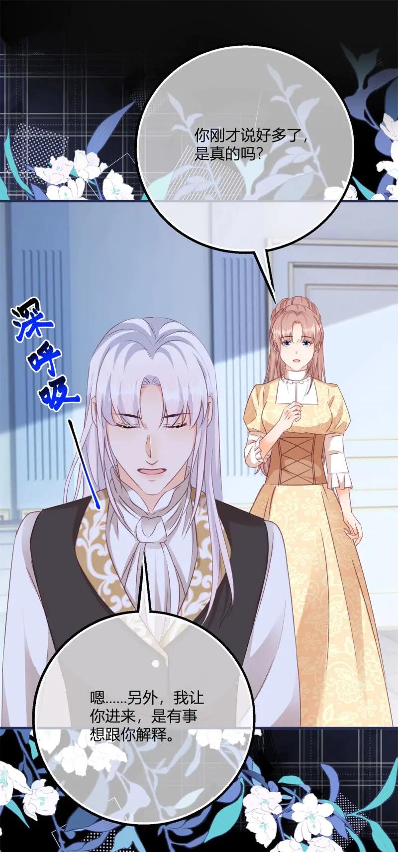 《反派女爵的逆袭（女爵穿成妹宠）》第191话 第188话 我到底喜欢谁？ 第14页