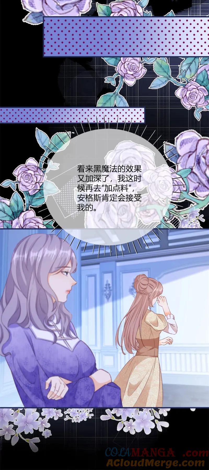 《反派女爵的逆袭（女爵穿成妹宠）》第191话 第188话 我到底喜欢谁？ 第19页