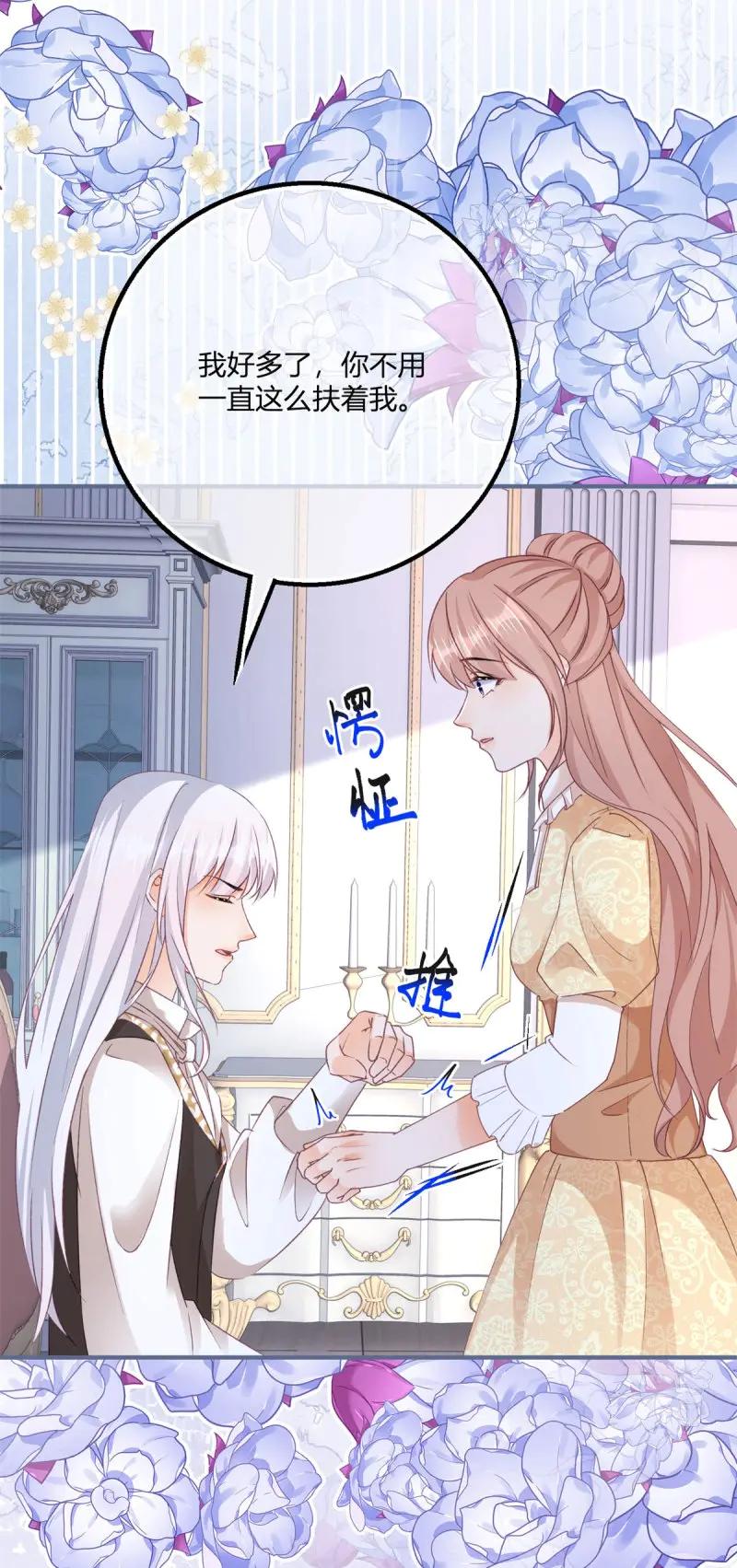 《反派女爵的逆袭（女爵穿成妹宠）》第191话 第188话 我到底喜欢谁？ 第6页