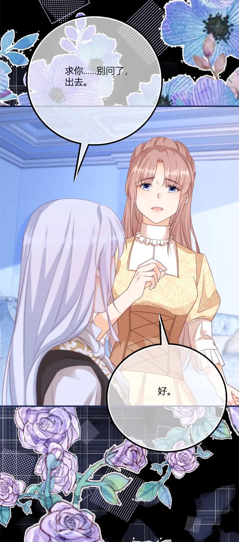 《反派女爵的逆袭（女爵穿成妹宠）》第191话 第188话 我到底喜欢谁？ 第18页
