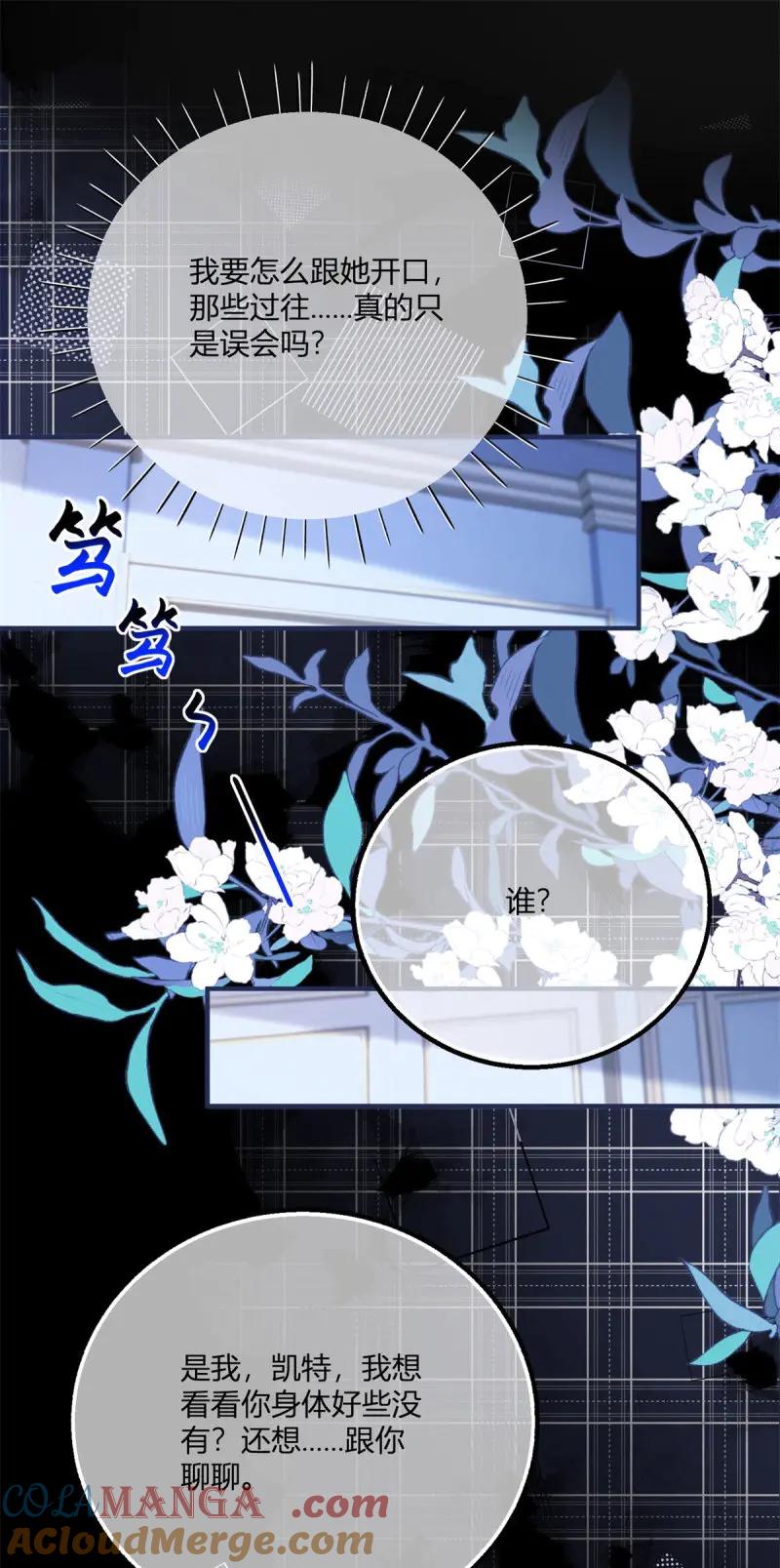《反派女爵的逆袭（女爵穿成妹宠）》第191话 第188话 我到底喜欢谁？ 第11页