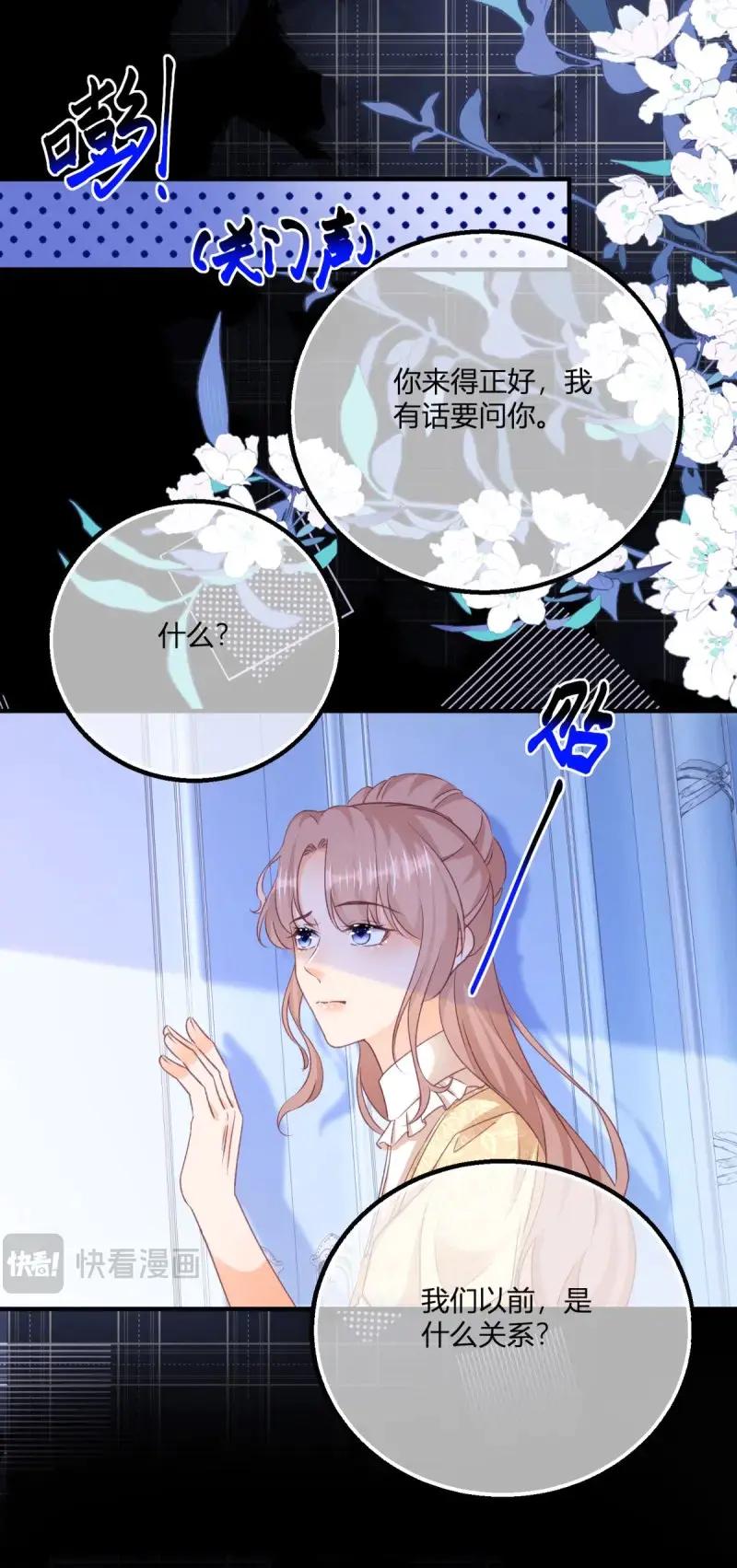 《反派女爵的逆袭（女爵穿成妹宠）》第191话 第188话 我到底喜欢谁？ 第22页