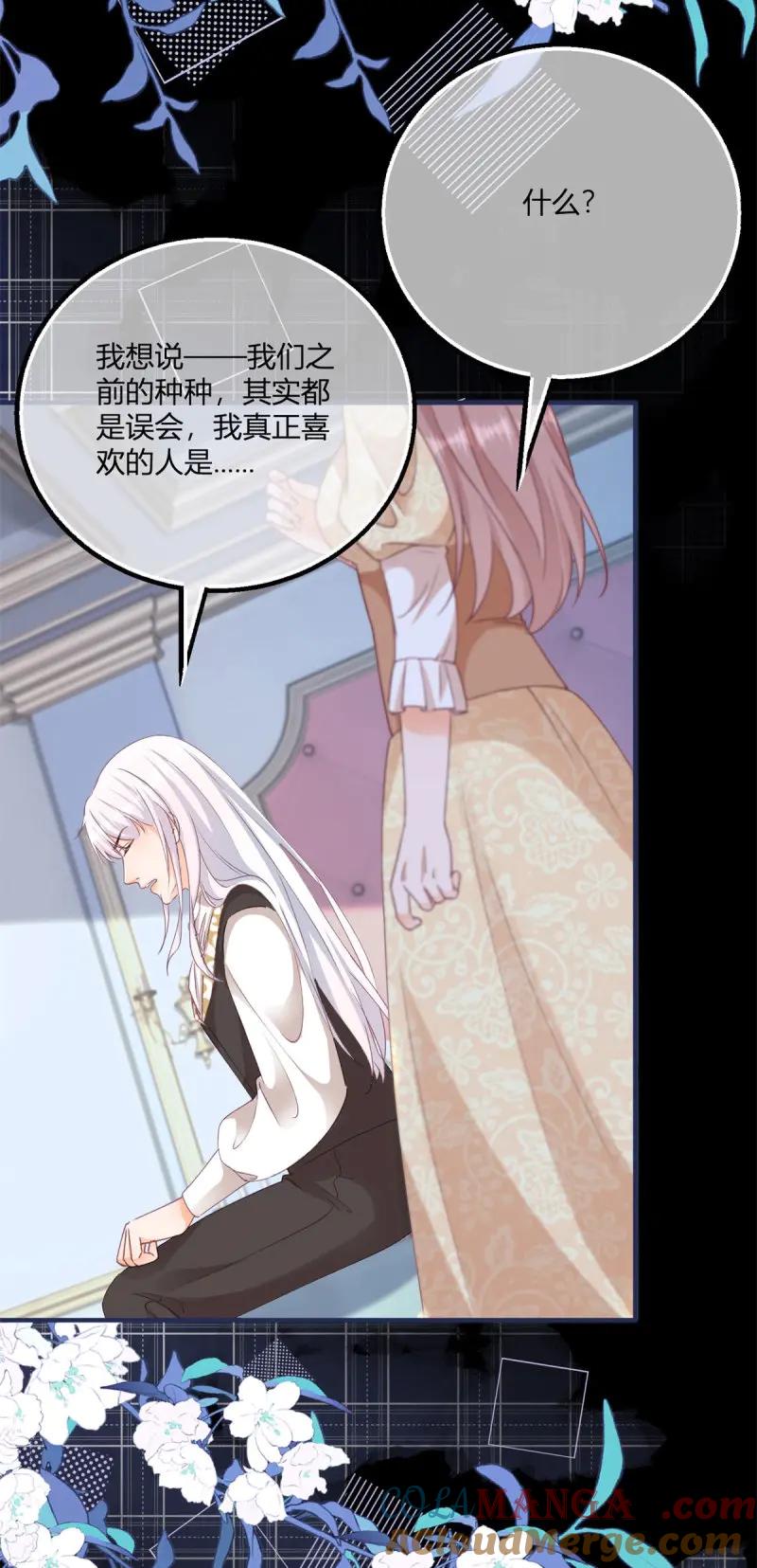 《反派女爵的逆袭（女爵穿成妹宠）》第191话 第188话 我到底喜欢谁？ 第15页