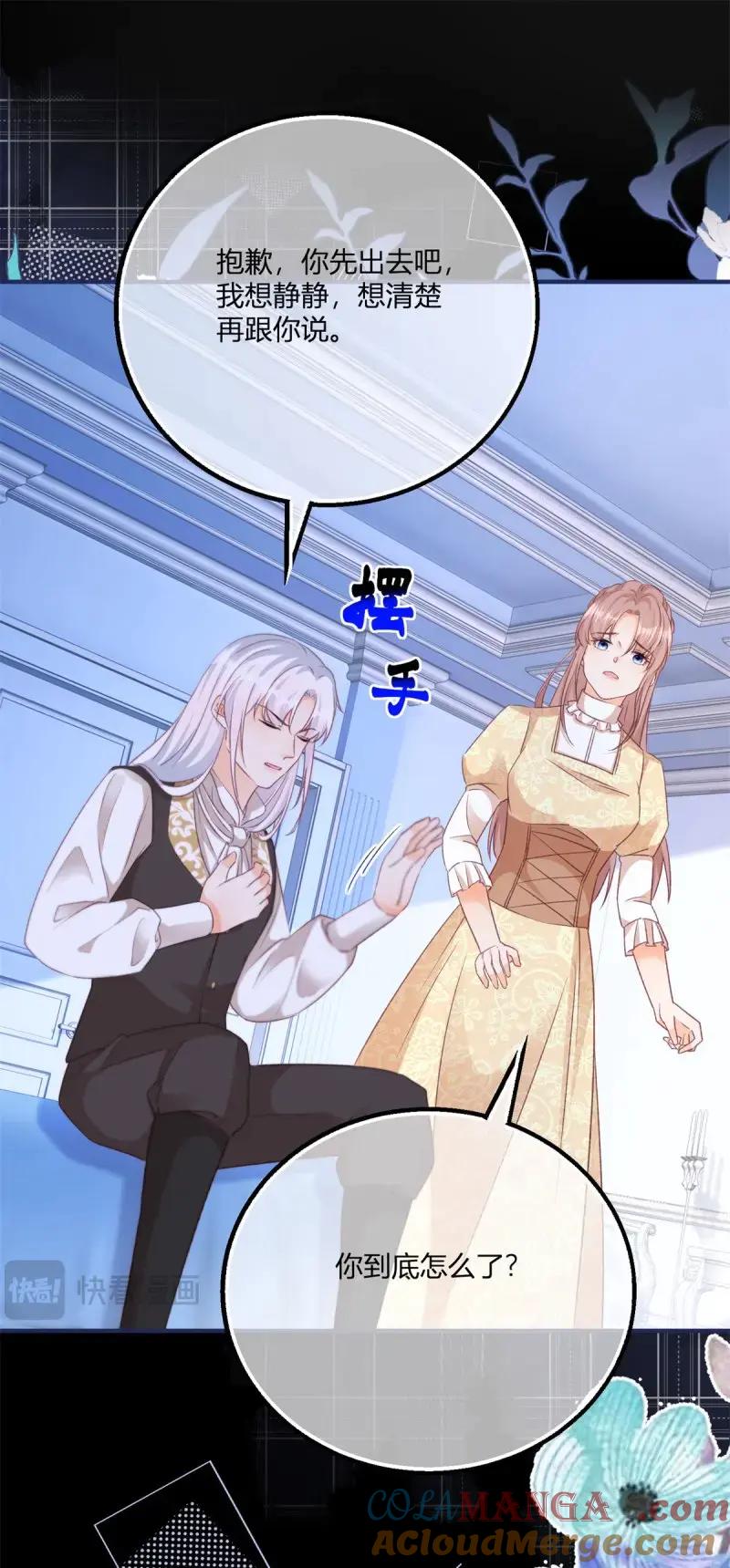 《反派女爵的逆袭（女爵穿成妹宠）》第191话 第188话 我到底喜欢谁？ 第17页