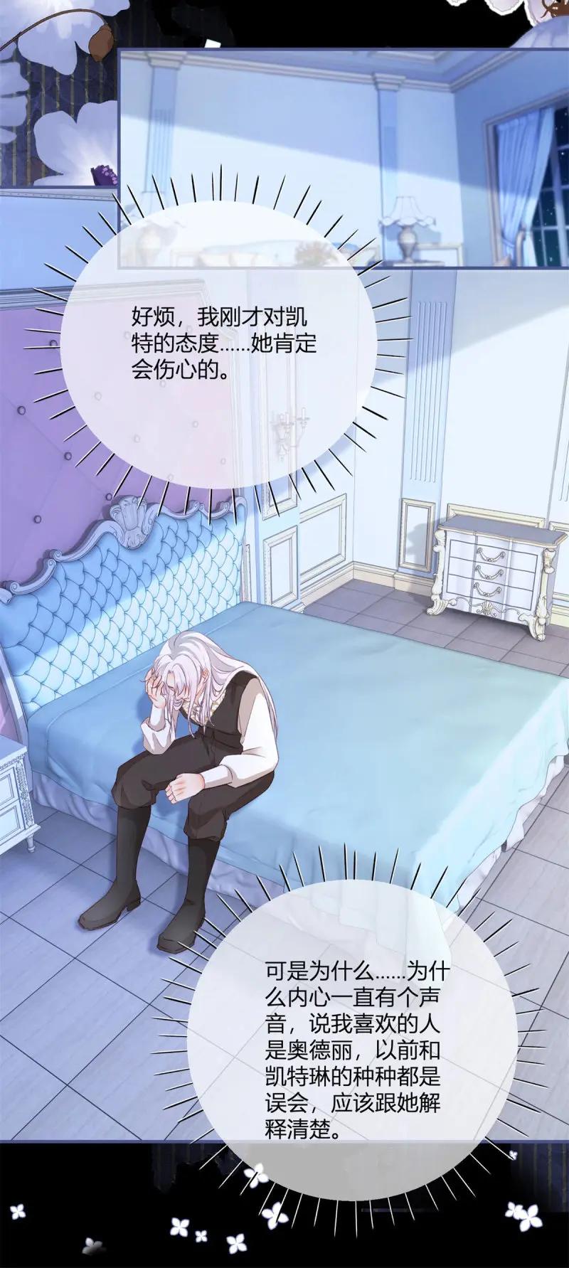 《反派女爵的逆袭（女爵穿成妹宠）》第191话 第188话 我到底喜欢谁？ 第10页