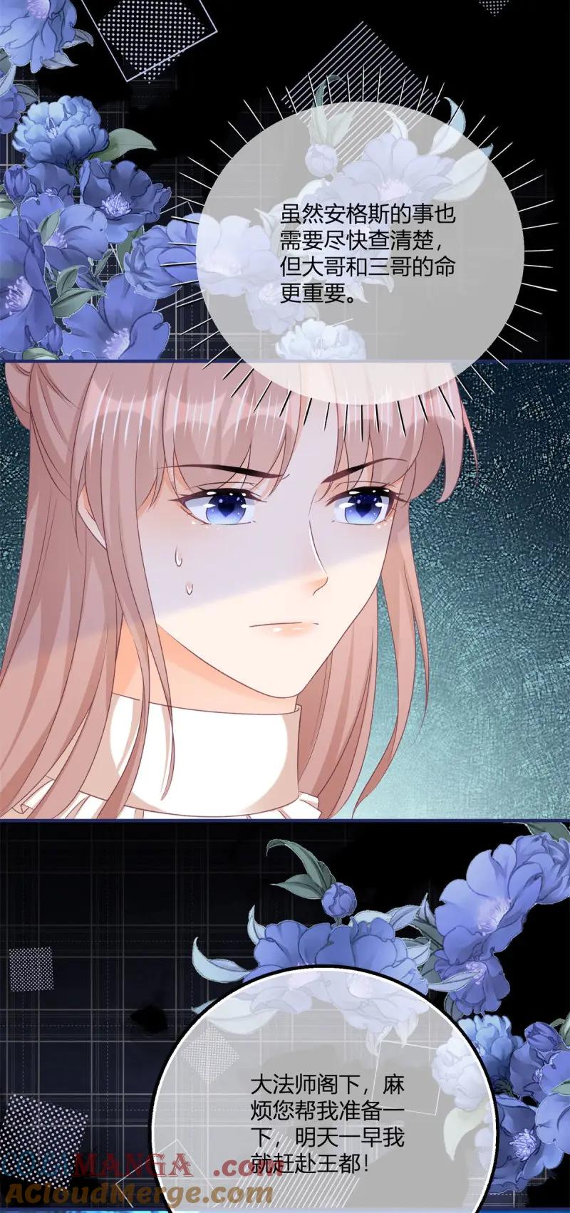 《反派女爵的逆袭（女爵穿成妹宠）》第191话 第188话 我到底喜欢谁？ 第33页