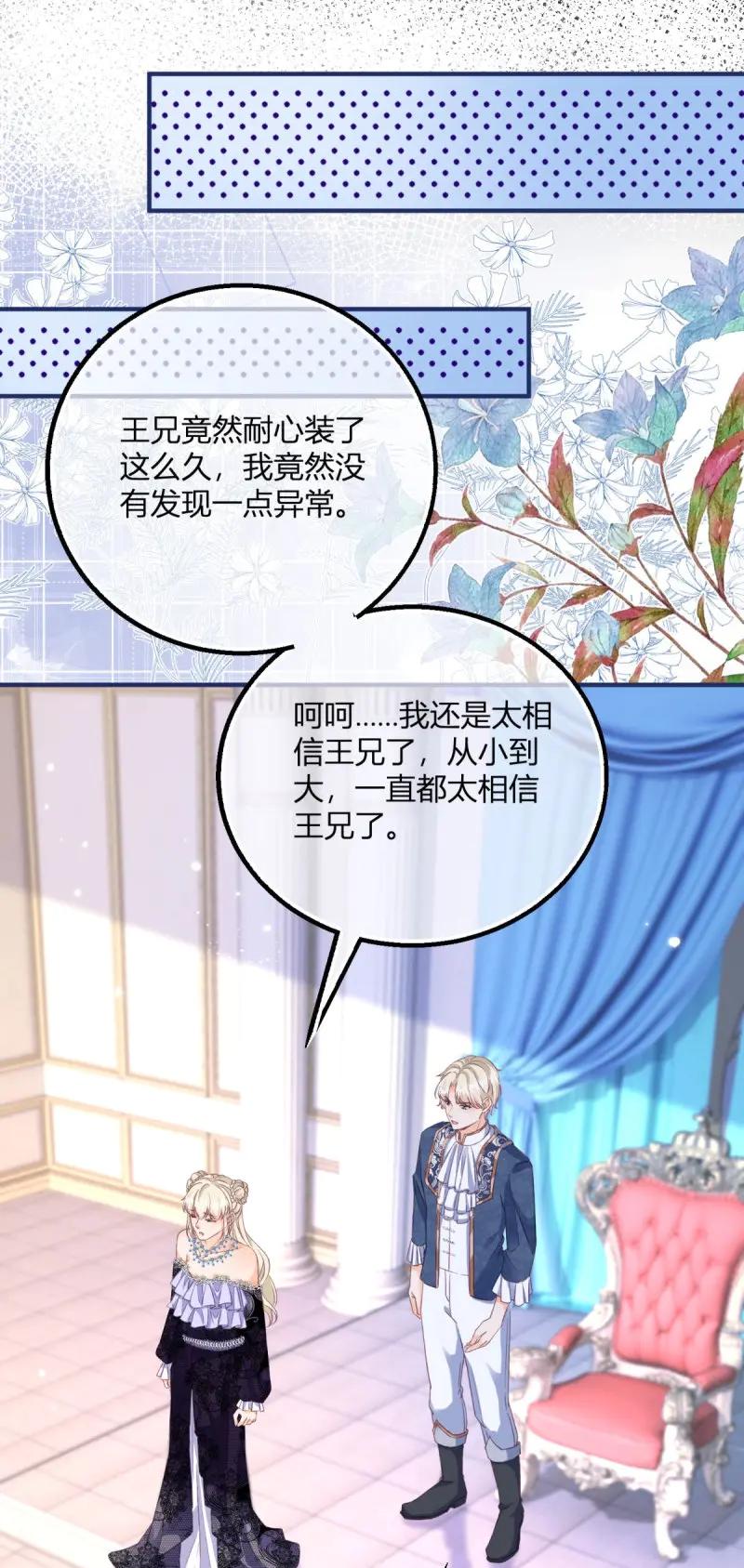 《反派女爵的逆袭（女爵穿成妹宠）》第193话 第190话 哥哥们来了 第24页