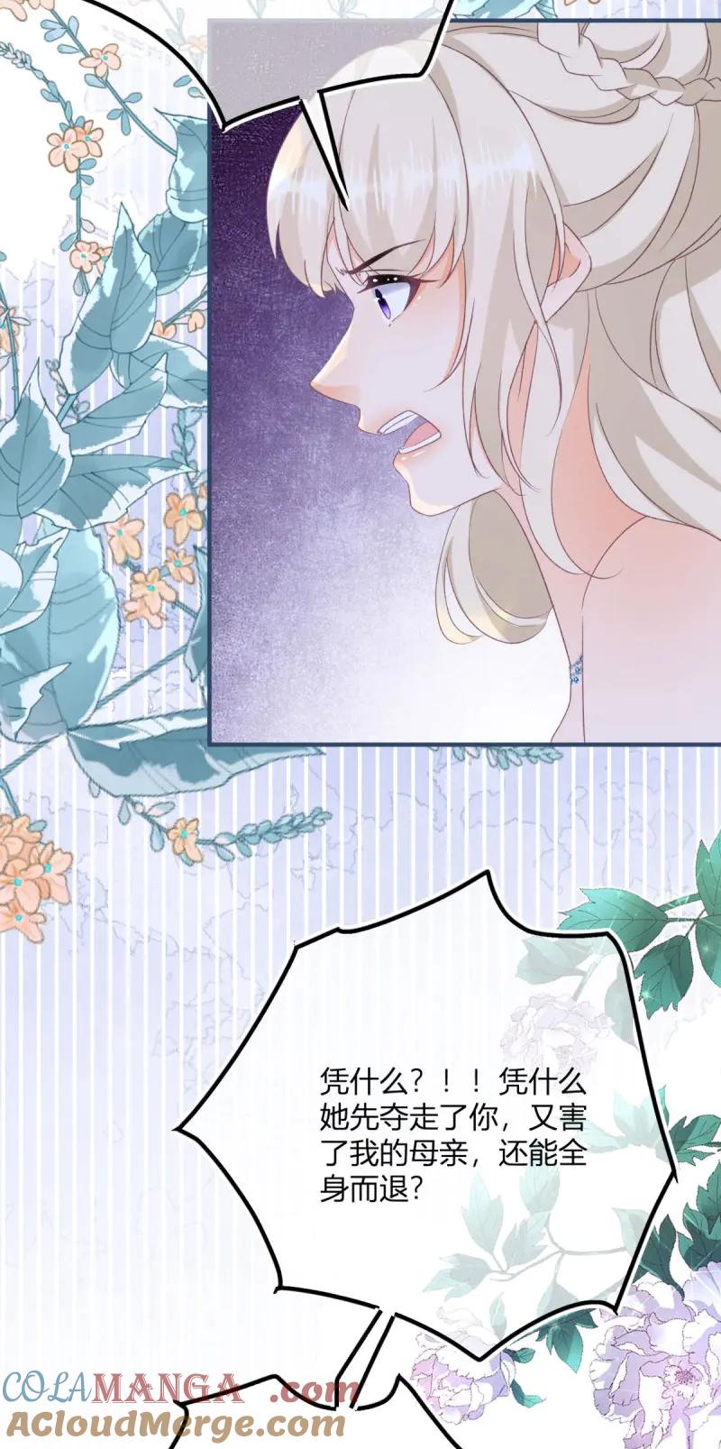 《反派女爵的逆袭（女爵穿成妹宠）》第193话 第190话 哥哥们来了 第27页