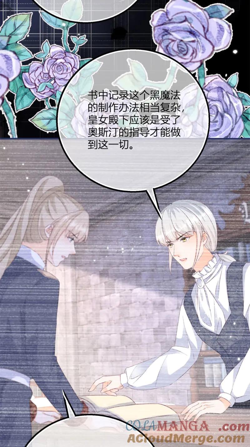 《反派女爵的逆袭（女爵穿成妹宠）》第193话 第190话 哥哥们来了 第15页