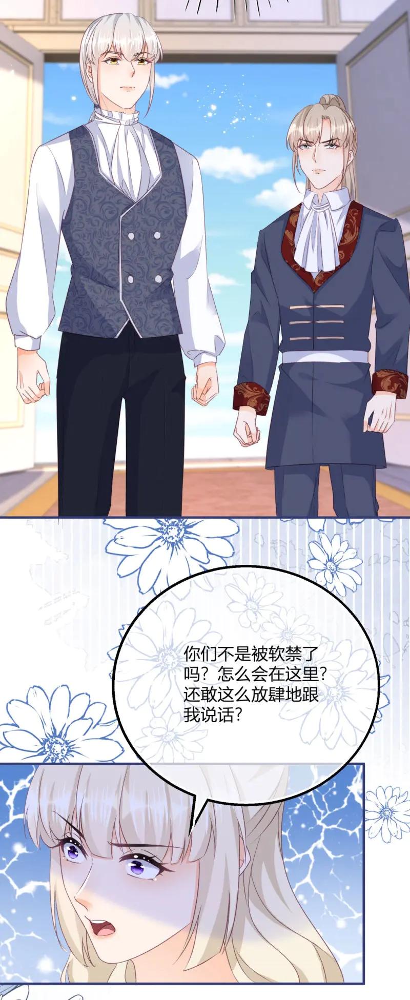 《反派女爵的逆袭（女爵穿成妹宠）》第193话 第190话 哥哥们来了 第6页