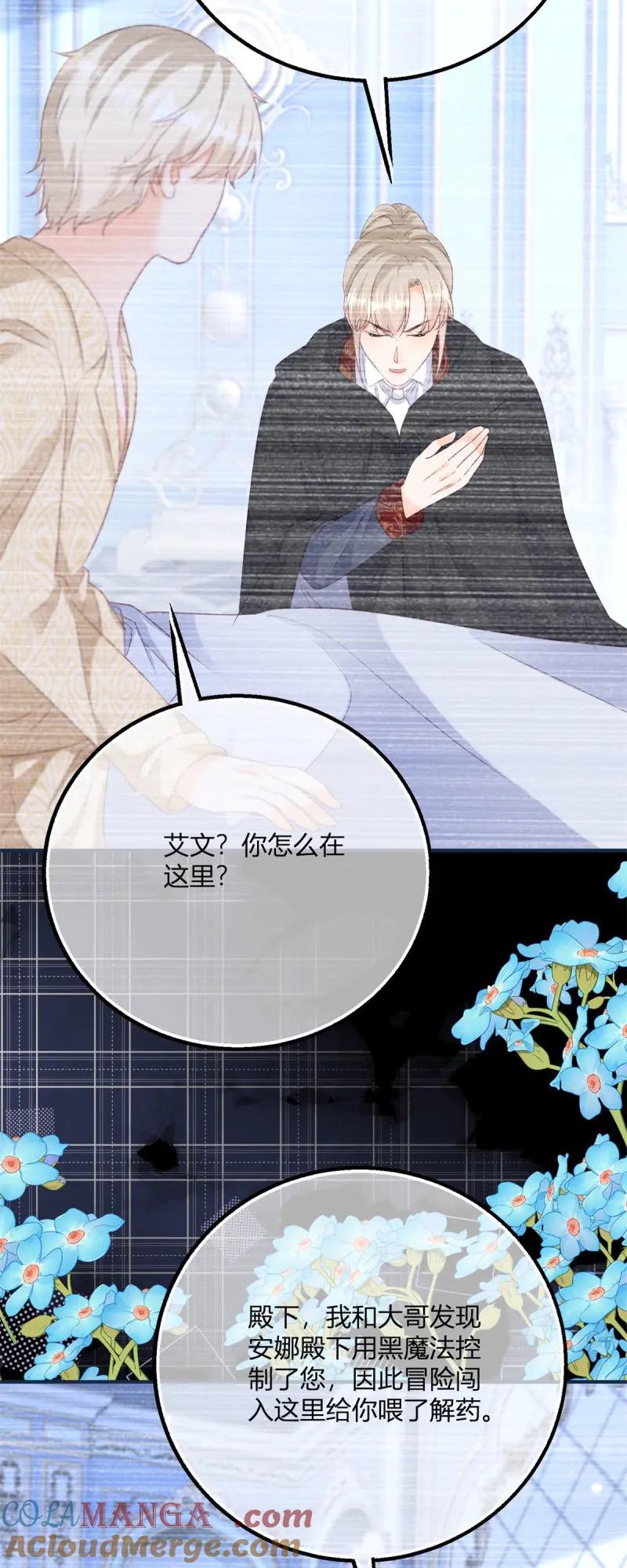 《反派女爵的逆袭（女爵穿成妹宠）》第193话 第190话 哥哥们来了 第21页