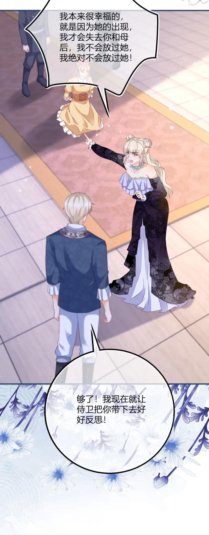 《反派女爵的逆袭（女爵穿成妹宠）》第193话 第190话 哥哥们来了 第28页