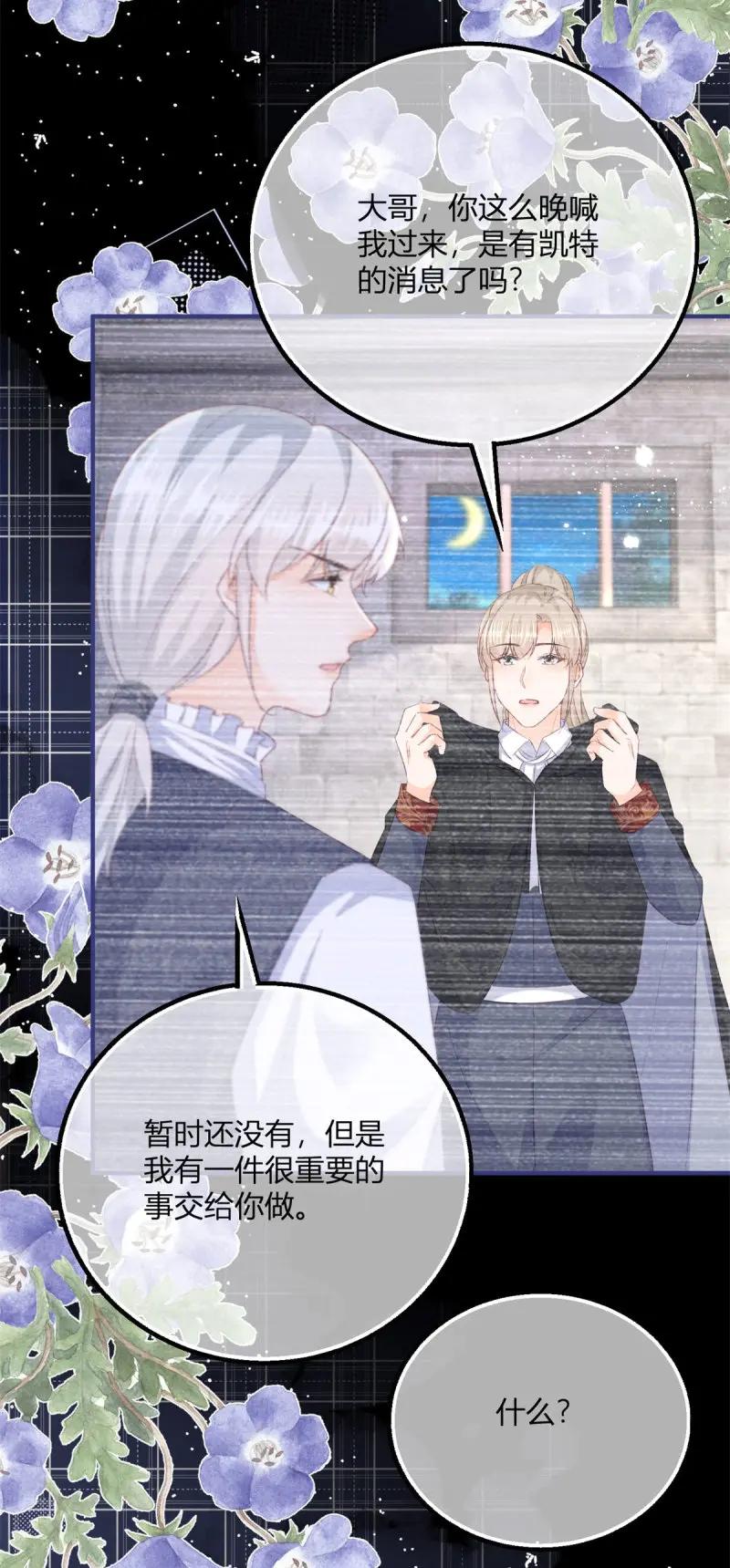 《反派女爵的逆袭（女爵穿成妹宠）》第193话 第190话 哥哥们来了 第12页