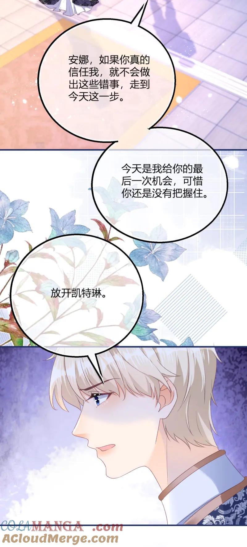 《反派女爵的逆袭（女爵穿成妹宠）》第193话 第190话 哥哥们来了 第25页