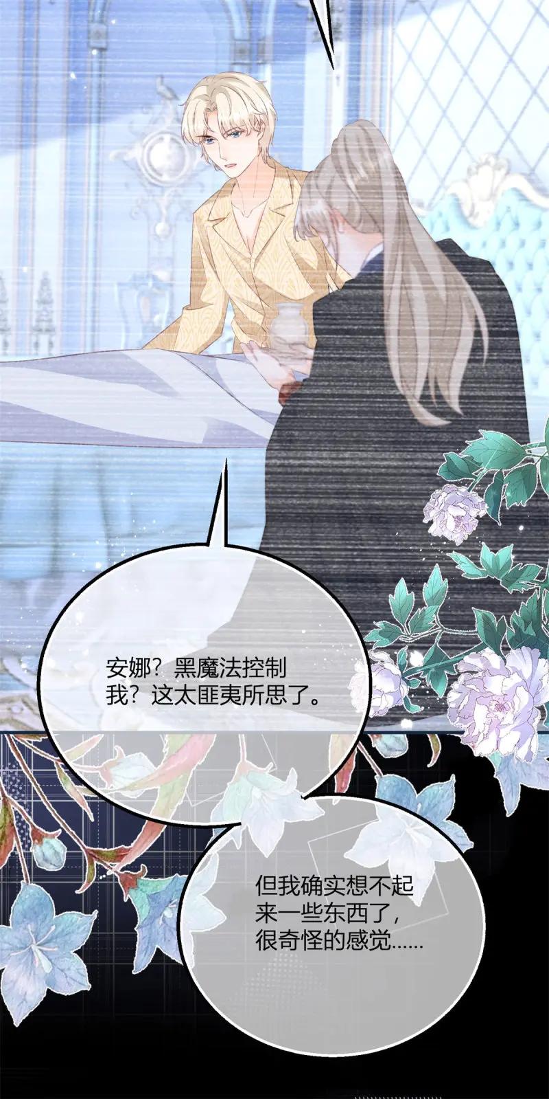 《反派女爵的逆袭（女爵穿成妹宠）》第193话 第190话 哥哥们来了 第22页