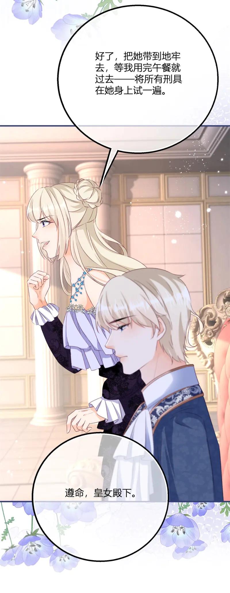 《反派女爵的逆袭（女爵穿成妹宠）》第193话 第190话 哥哥们来了 第4页