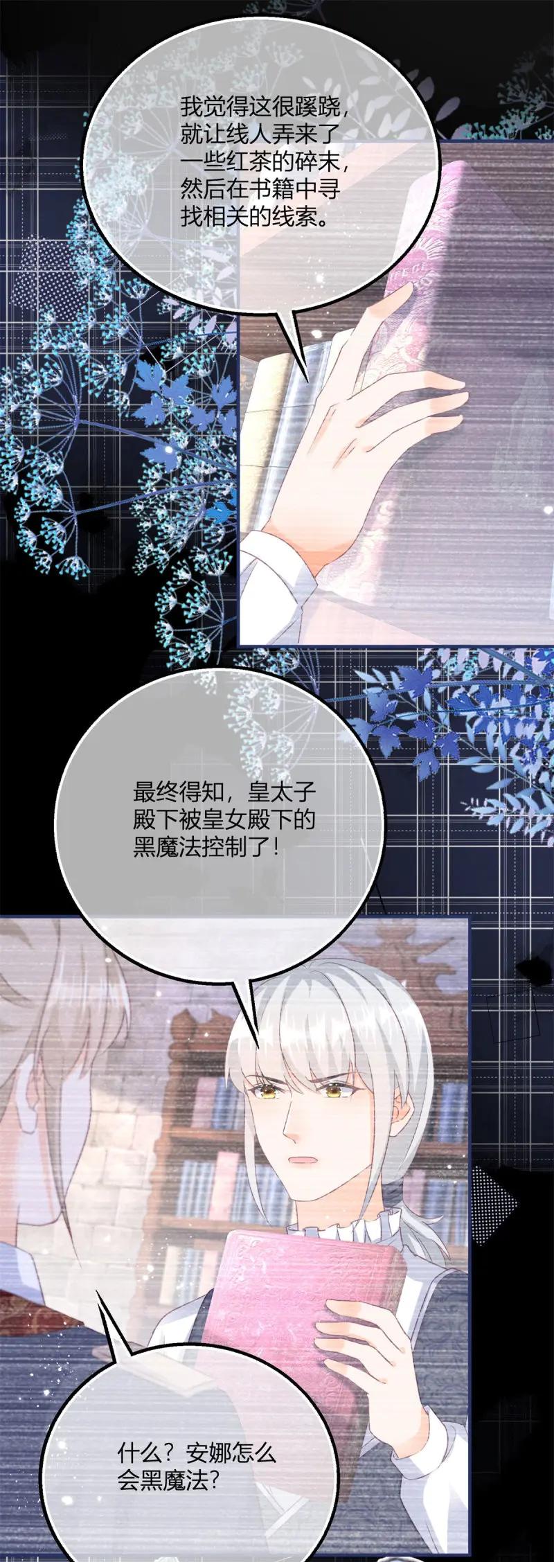 《反派女爵的逆袭（女爵穿成妹宠）》第193话 第190话 哥哥们来了 第14页