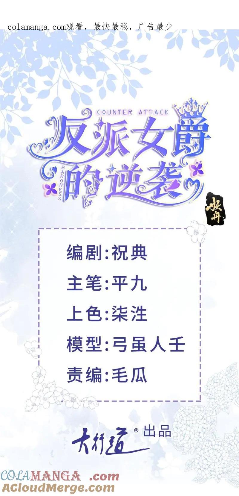 《反派女爵的逆袭（女爵穿成妹宠）》第195话 第192话 罚你马上娶我！ 第1页