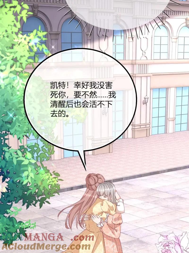 《反派女爵的逆袭（女爵穿成妹宠）》第195话 第192话 罚你马上娶我！ 第13页