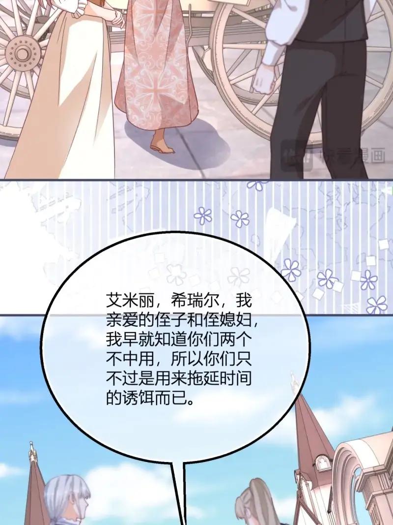 《反派女爵的逆袭（女爵穿成妹宠）》第195话 第192话 罚你马上娶我！ 第18页
