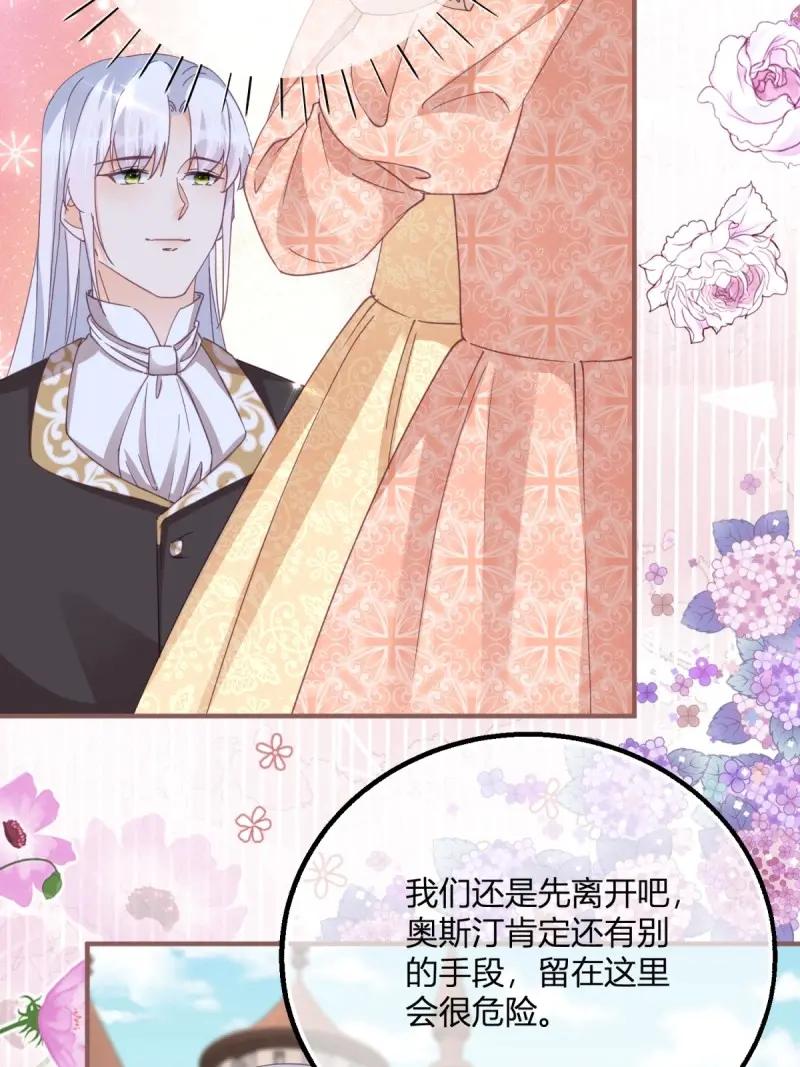 《反派女爵的逆袭（女爵穿成妹宠）》第195话 第192话 罚你马上娶我！ 第15页
