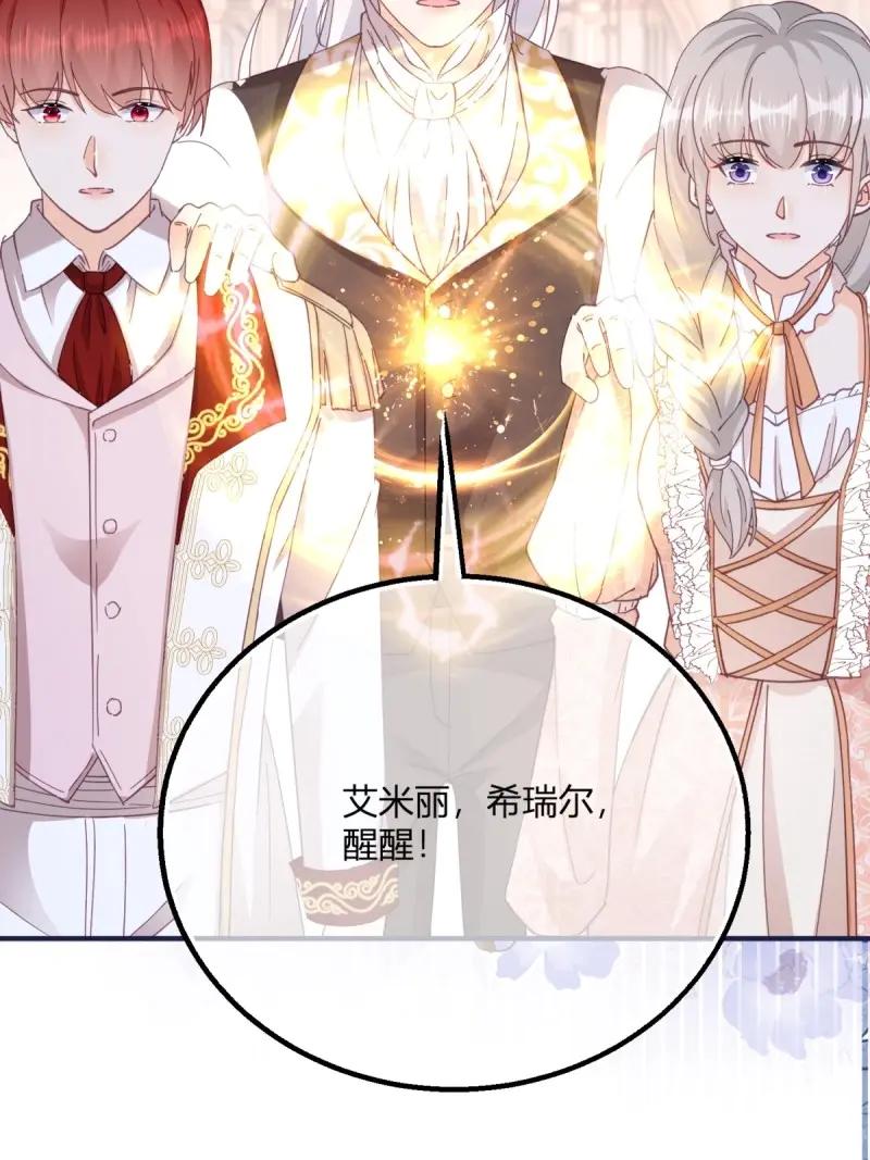 《反派女爵的逆袭（女爵穿成妹宠）》第195话 第192话 罚你马上娶我！ 第11页