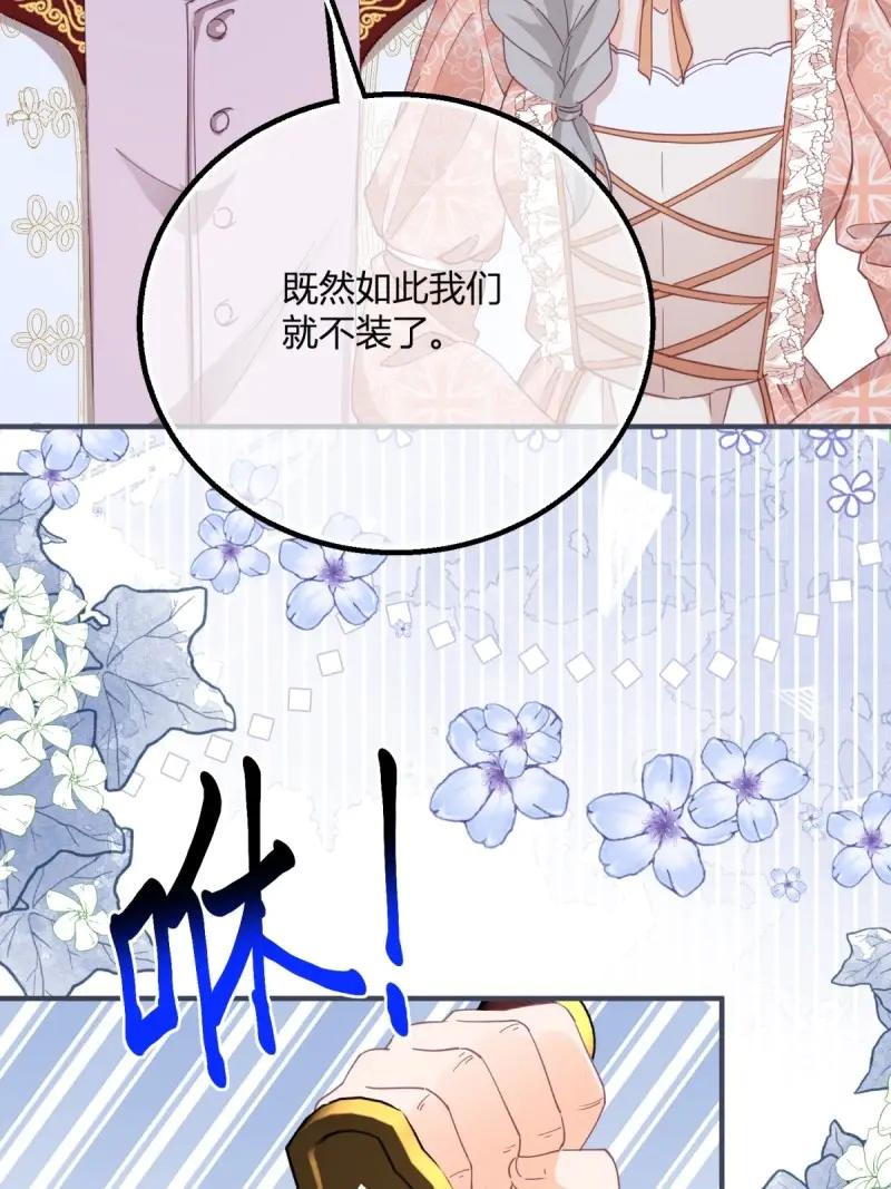 《反派女爵的逆袭（女爵穿成妹宠）》第195话 第192话 罚你马上娶我！ 第3页