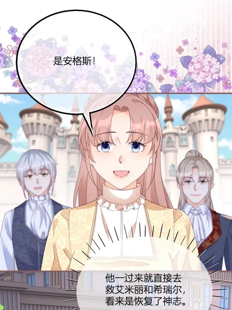 《反派女爵的逆袭（女爵穿成妹宠）》第195话 第192话 罚你马上娶我！ 第12页